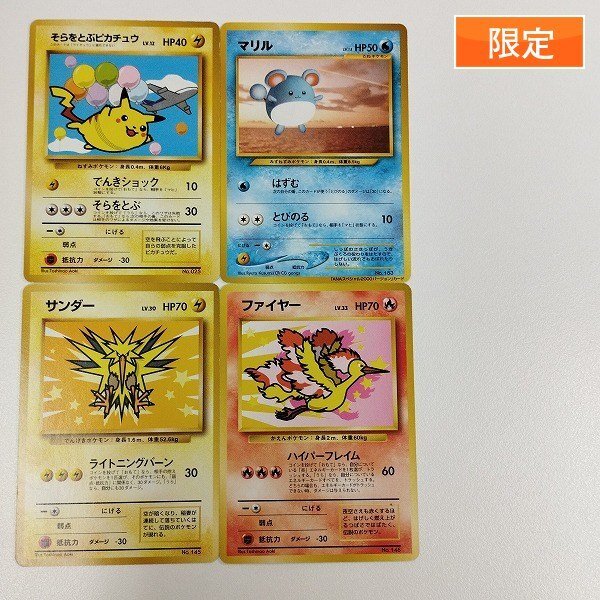 sC976s [限定] 旧裏面 ポケモンカード ANA全日空限定 計4枚 そら