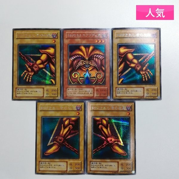 sD847s [人気] 遊戯王 エクゾディアパーツ全5種 PG-61～PG-65