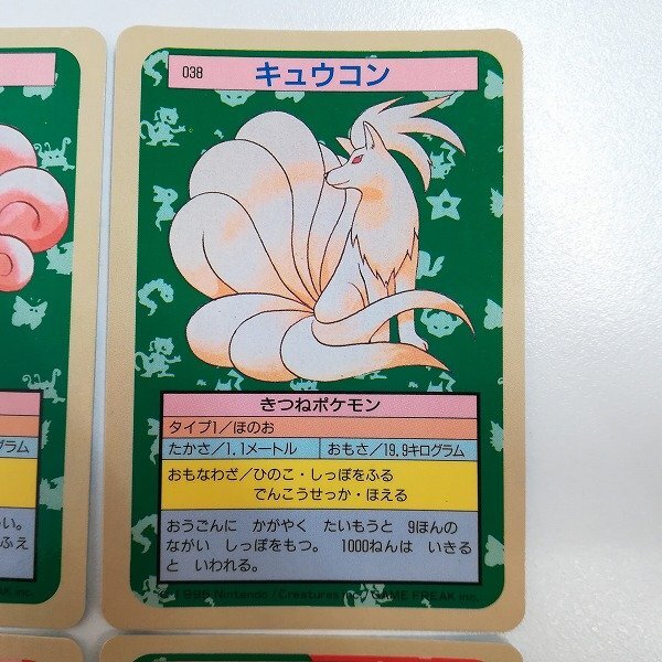 sB566s [里面青色のみ] トップサン ポケモンカードガムまとめ 計(jì)4枚 ロコン キュウコン ポニータ ギャロップ | トレカ