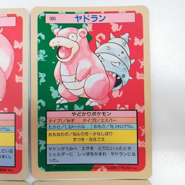 sB580s [里面青色のみ] トップサン ポケモンカードガムまとめ 計4枚 ヤドン ヤドラン シェルダー パルシェン | トレカ