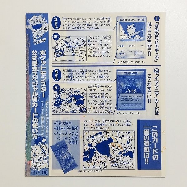 ポケモンカード 旧裏 なみのりピカチュウ イマクニ？　プロモ コロコロ なみのりピカチュウ(コロコロコミックおまけ) [旧裏面] No.025