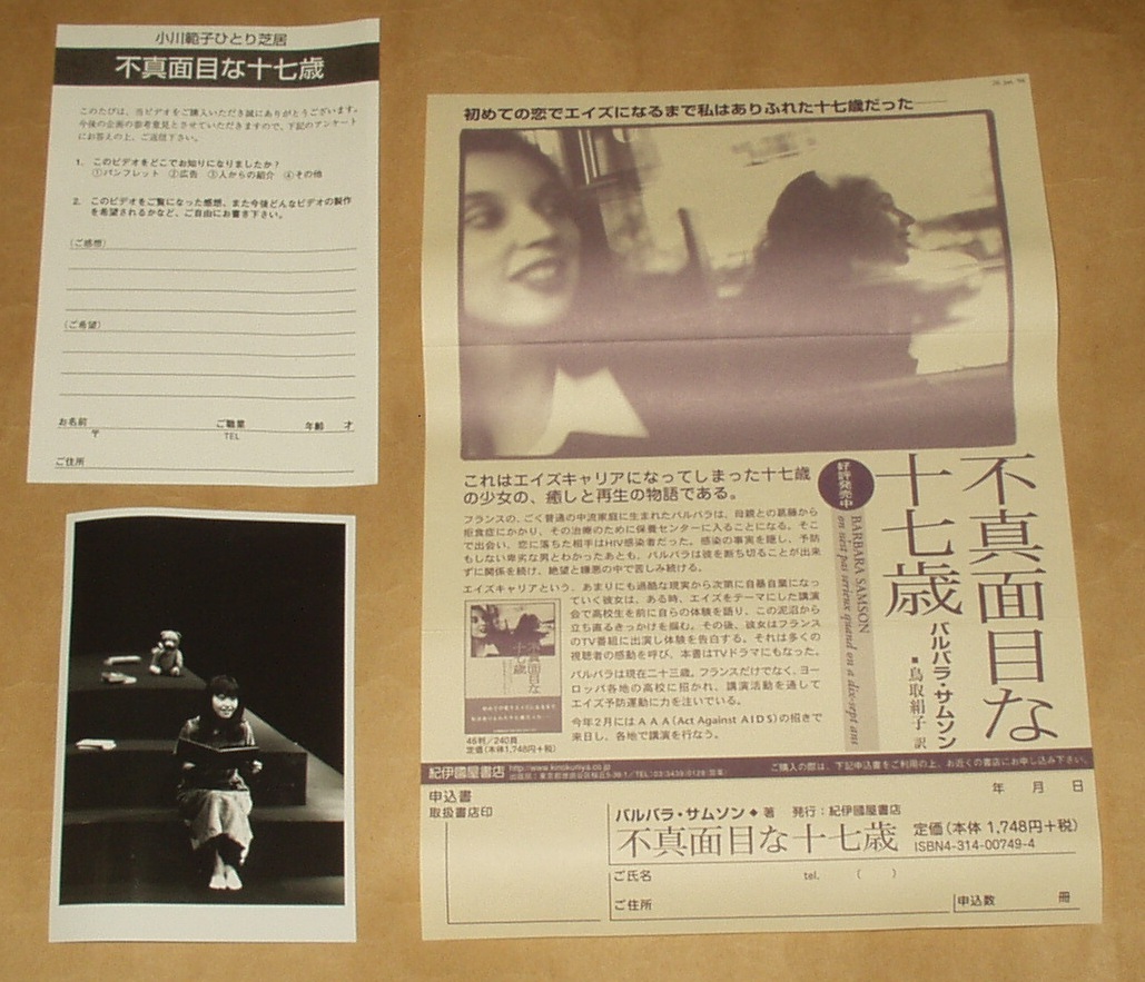 VHSビデオ 小川范子ひとり芝居 不真面目な十七歳　小川范子　腳色?演出 吉田秋生　初回限定特典付き