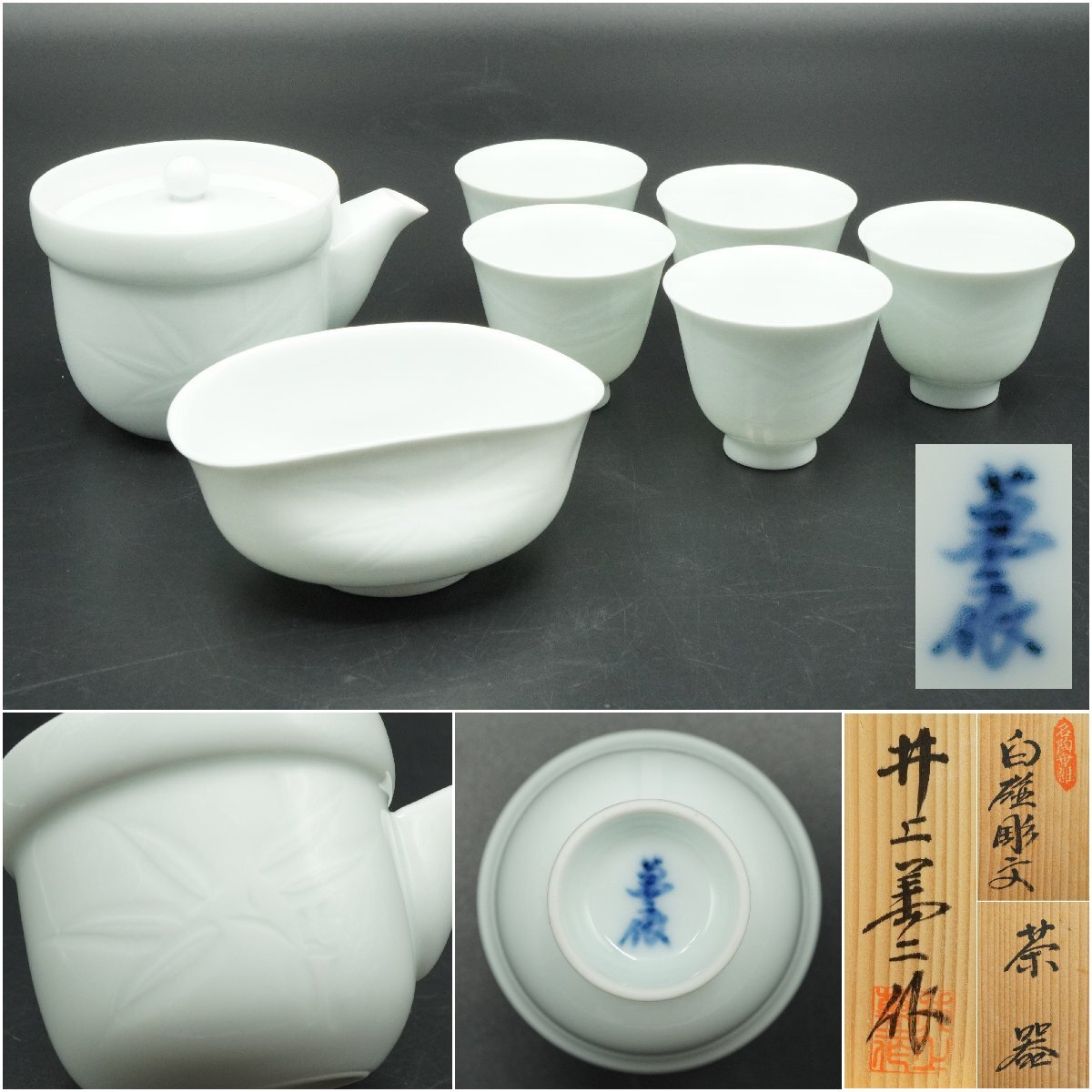 煎茶五客セット 骨董品 陶器 三浦竹泉 宝瓶 煎茶碗5客組 希少品 煎茶五客セット 骨董品 陶器 三浦竹泉 宝瓶 煎茶碗5客