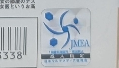【セル版】1円?　販売終了　ドリームチケット　桐岡さつき　女醫(yī)in …［脅迫スイートルーム］Doctor Satsuki（36）