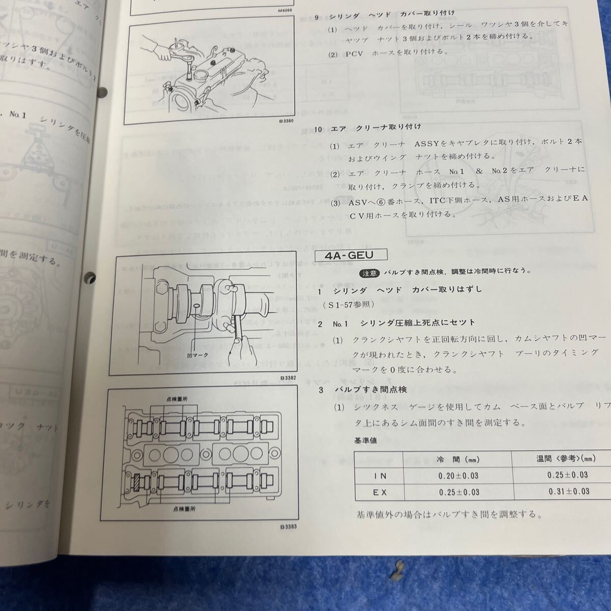 トヨタ AE86 AE85 修理書 整備書 サービスマニュアル トレノ レビン 86トレノ 86レビン 85レビン 85トレノ 