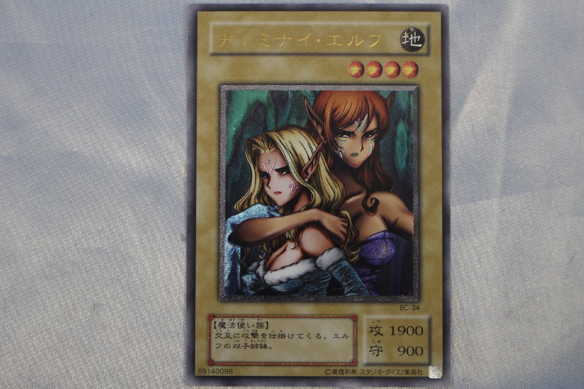 遊戯王 ヂェミナイエルフ レリーフ 2期 良品 遊戯王 ヂェミナイ・エルフ 2期 レリーフ 良品