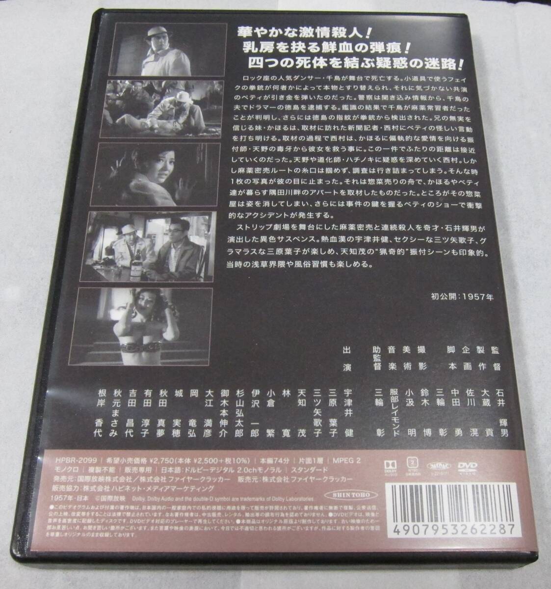 ★1円出品?。　∪怏w女優(yōu)殺し 五人の犯罪者　DVD　USD　良品　宇津井健　天知茂　三ツ矢歌子　三原葉子　石井輝男監(jiān)督★