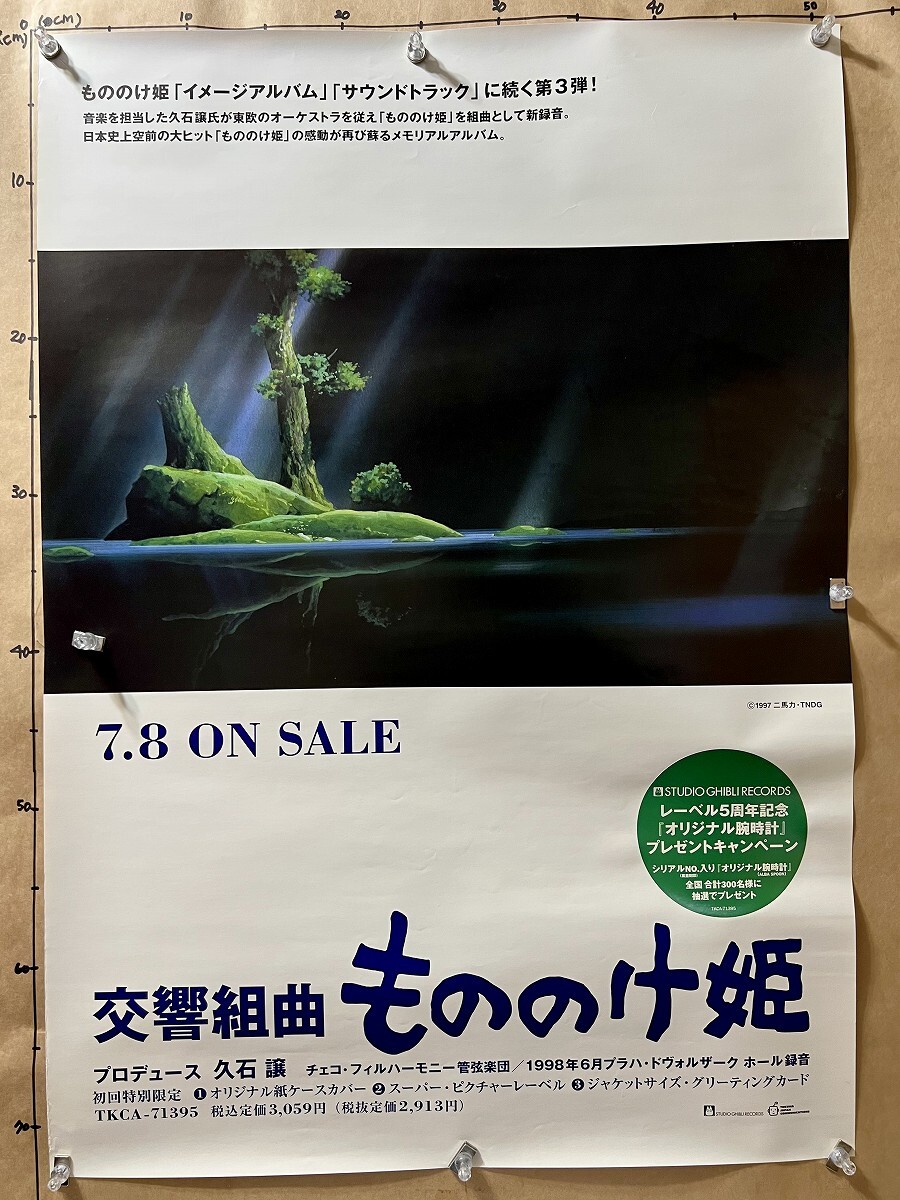 ci[ постер ] реверберация Kumikyoku Princess Mononoke продажа уведомление * Studio Ghibli Miyazaki .. камень уступать 