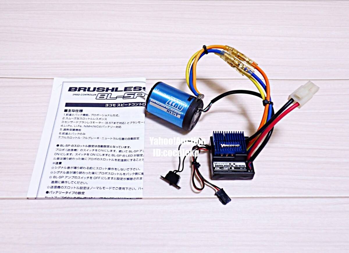 Yahoo!オークション - ヨコモ製BL-SP2ブラシレスアンプ+ヨコモ製