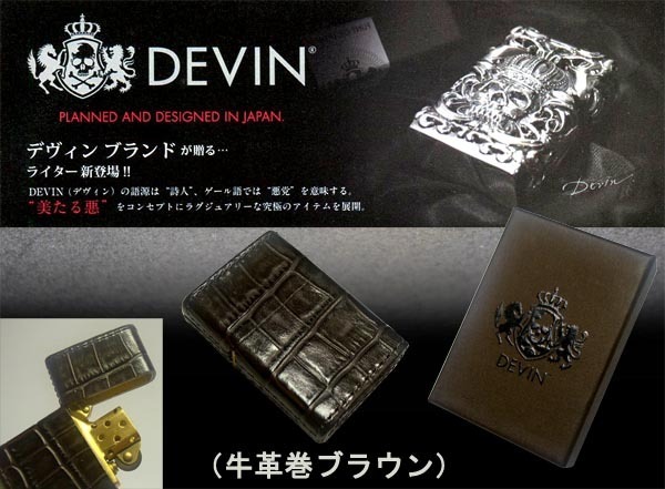  стоимость доставки 390 иен ~ новый товар ARMOR zippo. пересечь . толщина specification [ прекрасный .. плохой ]DEVIN(te vi n) кремень тип масляная зажигалка ( телячья кожа наматывать черный ko рисунок Brown ) латунный 