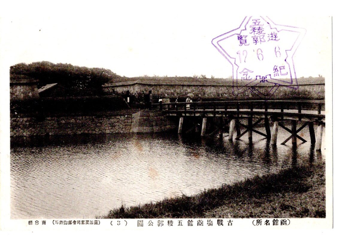 戦前絵葉書　城　北海道　函館　五稜郭　旧役所　８枚セット_画像4