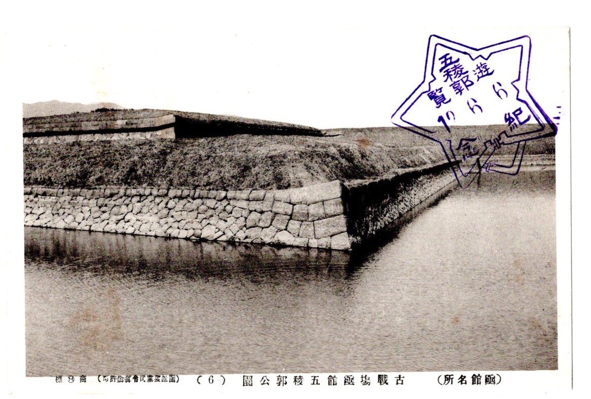 戦前絵葉書　城　北海道　函館　五稜郭　旧役所　８枚セット_画像6