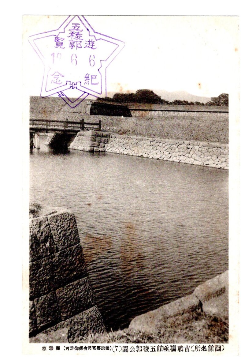 戦前絵葉書　城　北海道　函館　五稜郭　旧役所　８枚セット_画像8