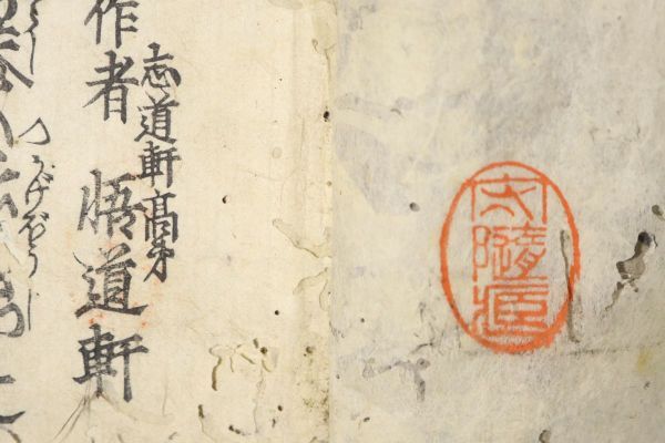 「長枕褥合戦」悟道軒(平賀源內(nèi)) 明和4年 1冊｜文學(xué) 戯作 艶本 好色本 小説 文蕓 江戸時代 浄瑠璃 古書 和本 古典籍