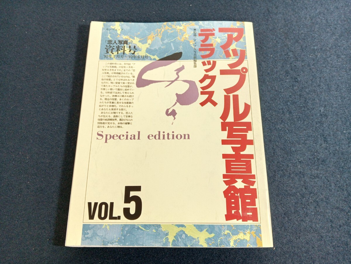 z97 アップル寫真館 デラックス vol5
