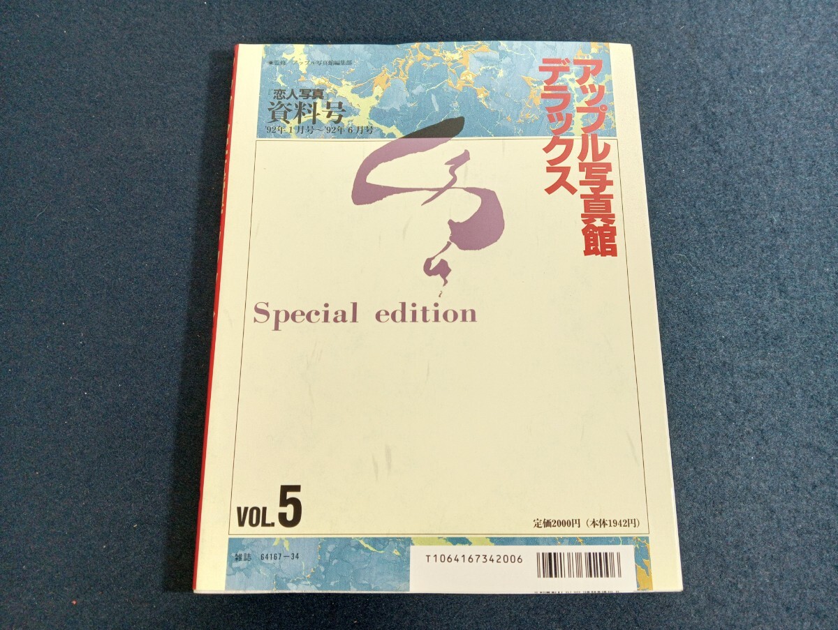 z97 アップル寫真館 デラックス vol5