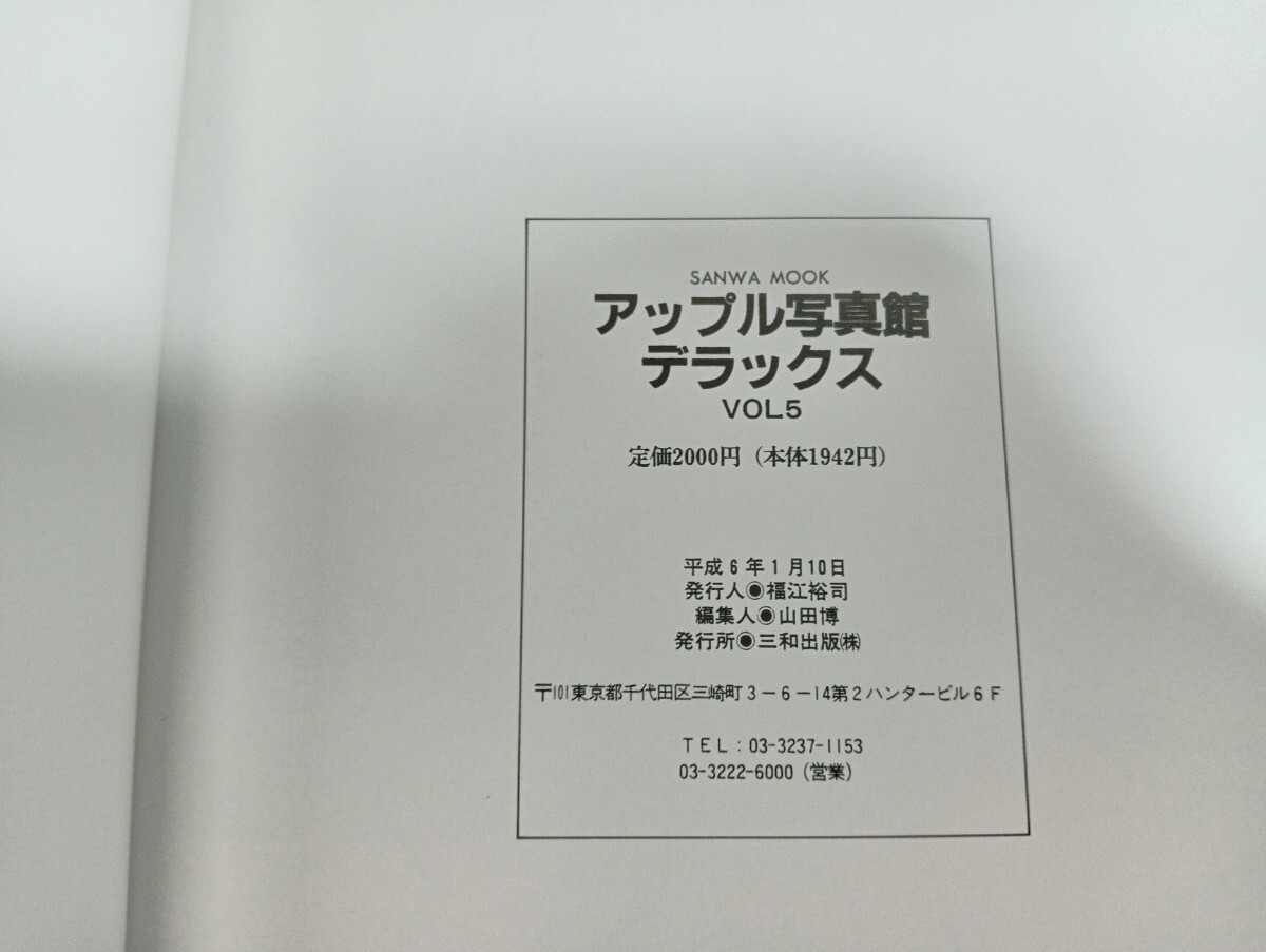 z97 アップル寫真館 デラックス vol5
