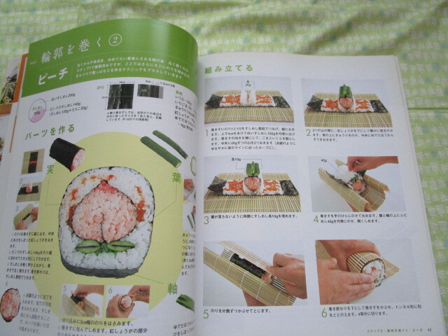 E3 主婦の友生活シリーズ 『いちばんわかりやすい!飾り巻きずしの作り方』 川澄健/著 主婦の友社発行 _画像8