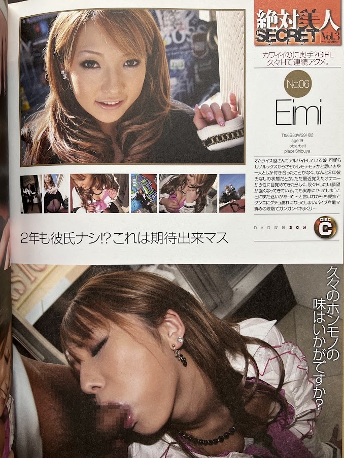 絶対美人 SECRET Vol.03 ゲッチュ8月増刊號