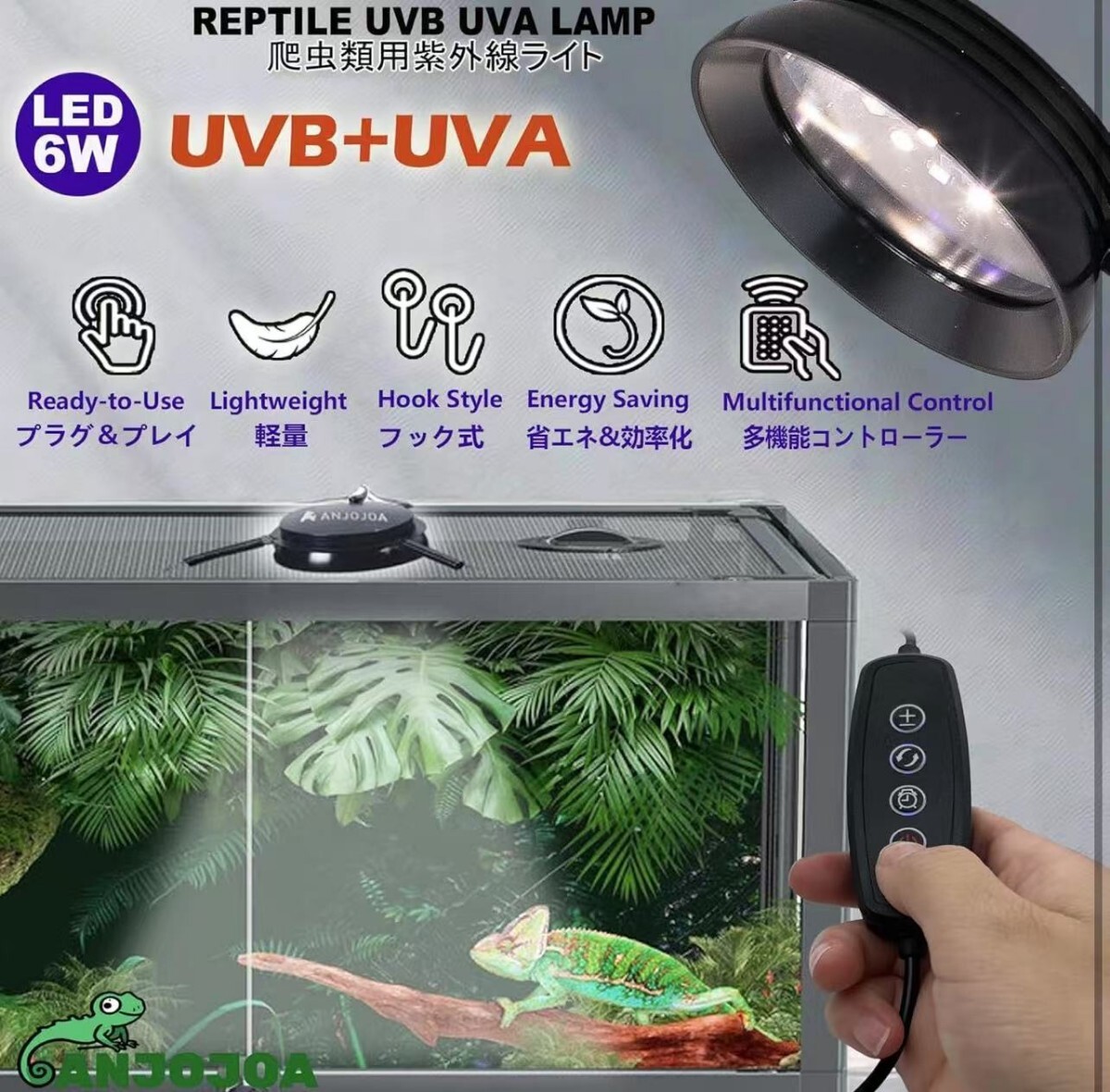 ANJOJOA 爬蟲類 紫外線ライト LED UVA UVB フック式