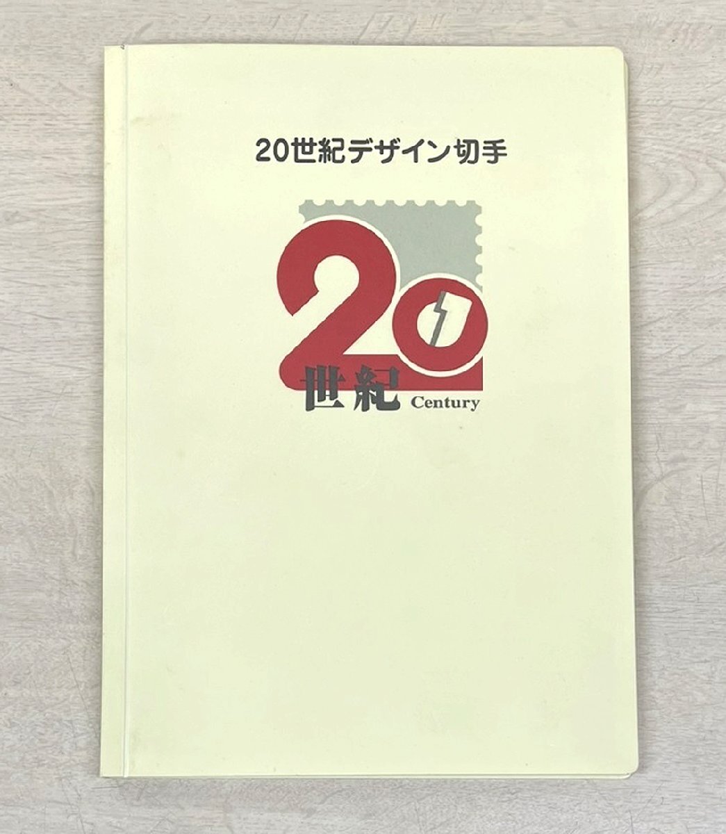 20世紀デザイン切手第1集〜17集(マキシマムカード用台紙5枚付) 未使用 記念切手 20世紀デザイン切手 第1集~第17集 セット 解説