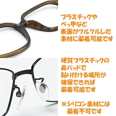 送料無料 メガネ 鼻パッド シール シリコン 滑り止め 眼鏡 サングラス ズレ防止 (7)