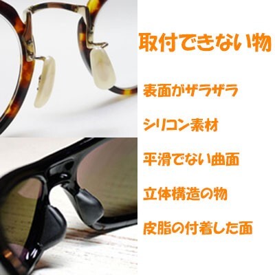 送料無料 メガネ 鼻パッド シール シリコン 滑り止め 眼鏡 サングラス ズレ防止 (7)
