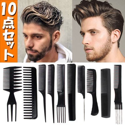 送料無料 コーム セット メンズ ヘアブラシ ワイドメッシュコーム 櫛 ポマード ワックス (8)