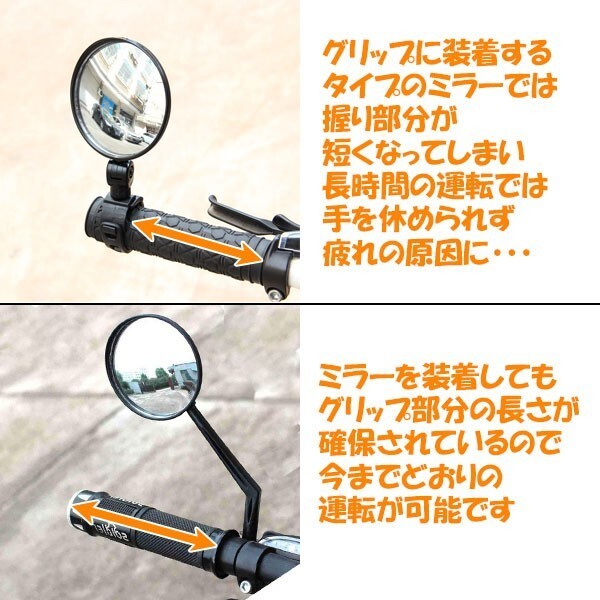 送料無(wú)料 サイドミラー 自転車(chē)用 バックミラー 広角 鏡　左右兼用　(5)