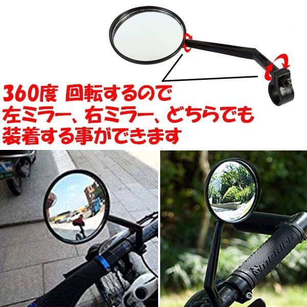 送料無(wú)料 サイドミラー 自転車(chē)用 バックミラー 広角 鏡　左右兼用　(5)