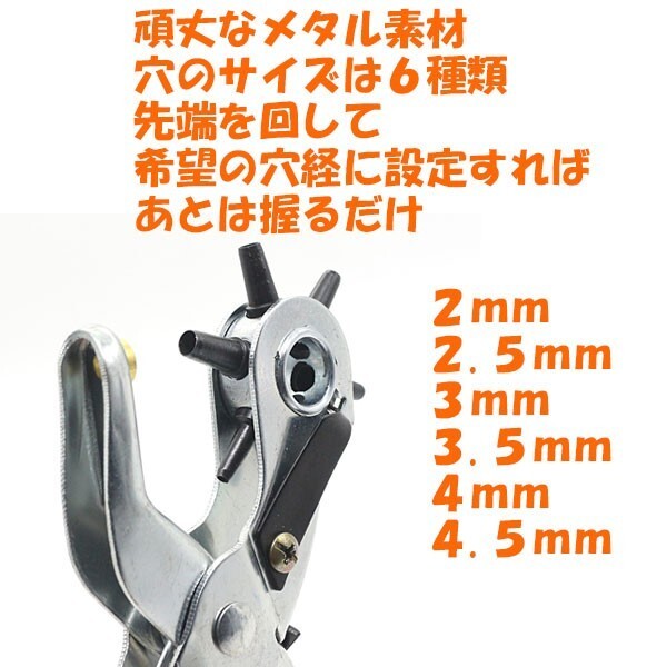 送料無料 ポンチ パンチ 穴あけ 回転式 6穴 ベルト 工具 革 レザークラフト (5)