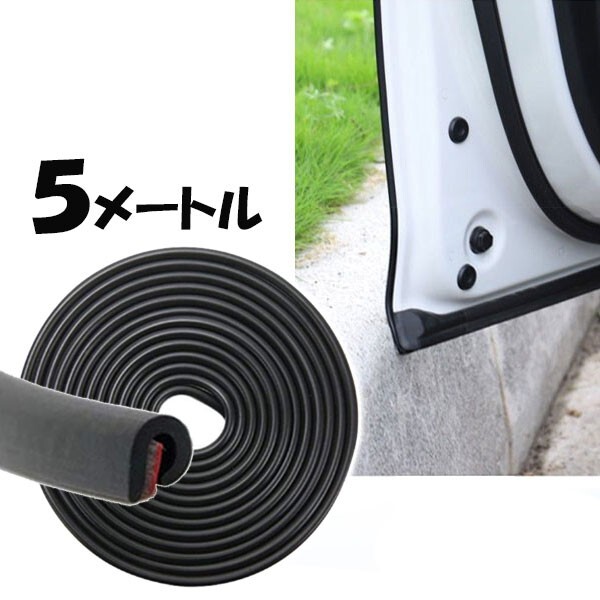 送料無(wú)料 ドアモール 車(chē)用 ドアエッジモール ドアガード ドアプロテクター 保護(hù) 沖突防止 傷防止 黒 (9)