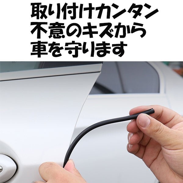 送料無(wú)料 ドアモール 車(chē)用 ドアエッジモール ドアガード ドアプロテクター 保護(hù) 沖突防止 傷防止 黒 (9)