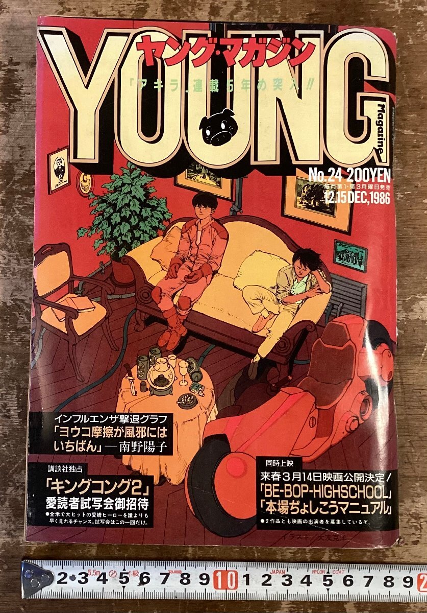 XX-3572■送料込■ヤングマガジン 雑志 週刊 漫畫雑志 マンガ 講談社 グラビア 南野陽子 古本 印刷物 1986年/くNKら