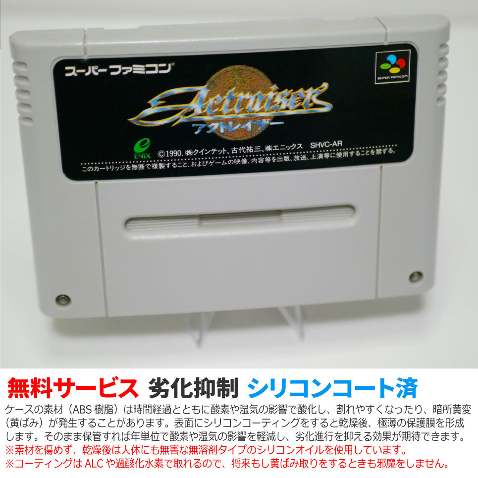 【長寿命化 SFC】アクトレイザー（分解整備でセーブ機能復活）FC 早い者勝ち