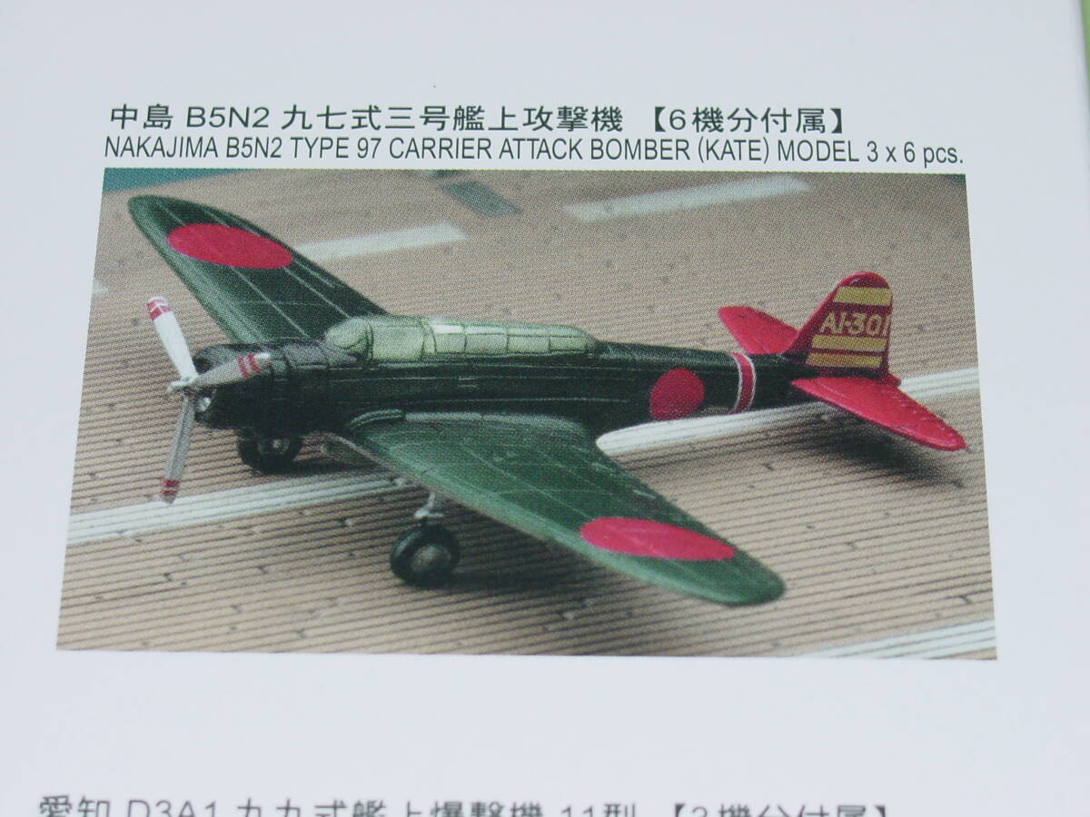 1/350 ハセガワ QG30 日本海軍 空母艦載機セット　2個