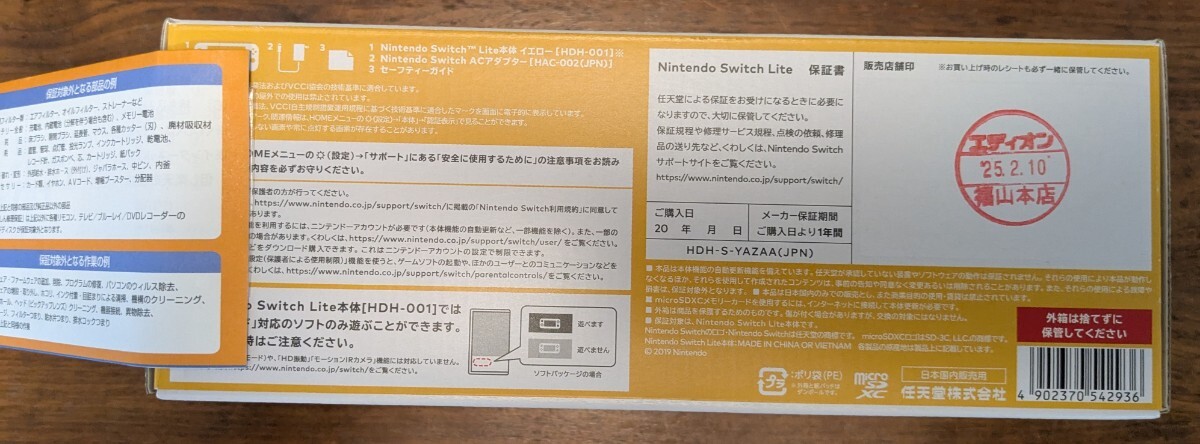【未使用品、未開封、送料無料】Nintendo Switch Lite ニンテンドースイッチ ライト イエロー