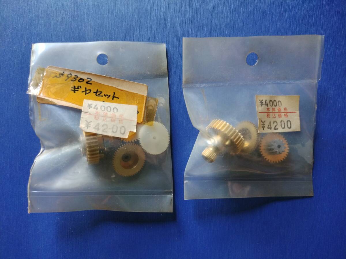 【FUTABAフタバ？】左『「S9302 ギヤセット」と書かれた袋』と右『同じ物と思われる袋』【ジャンク品】