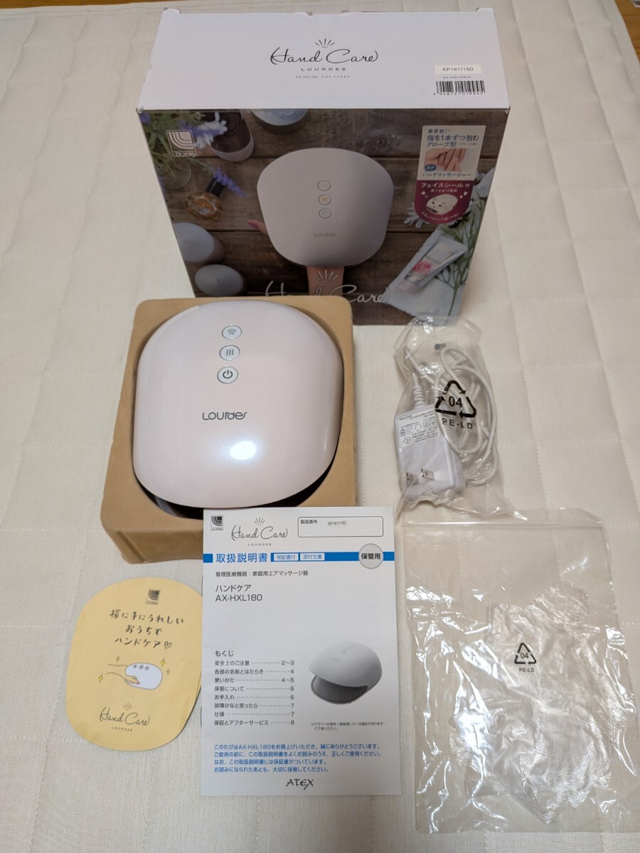 ルルド ハンドケア AX-HXL180