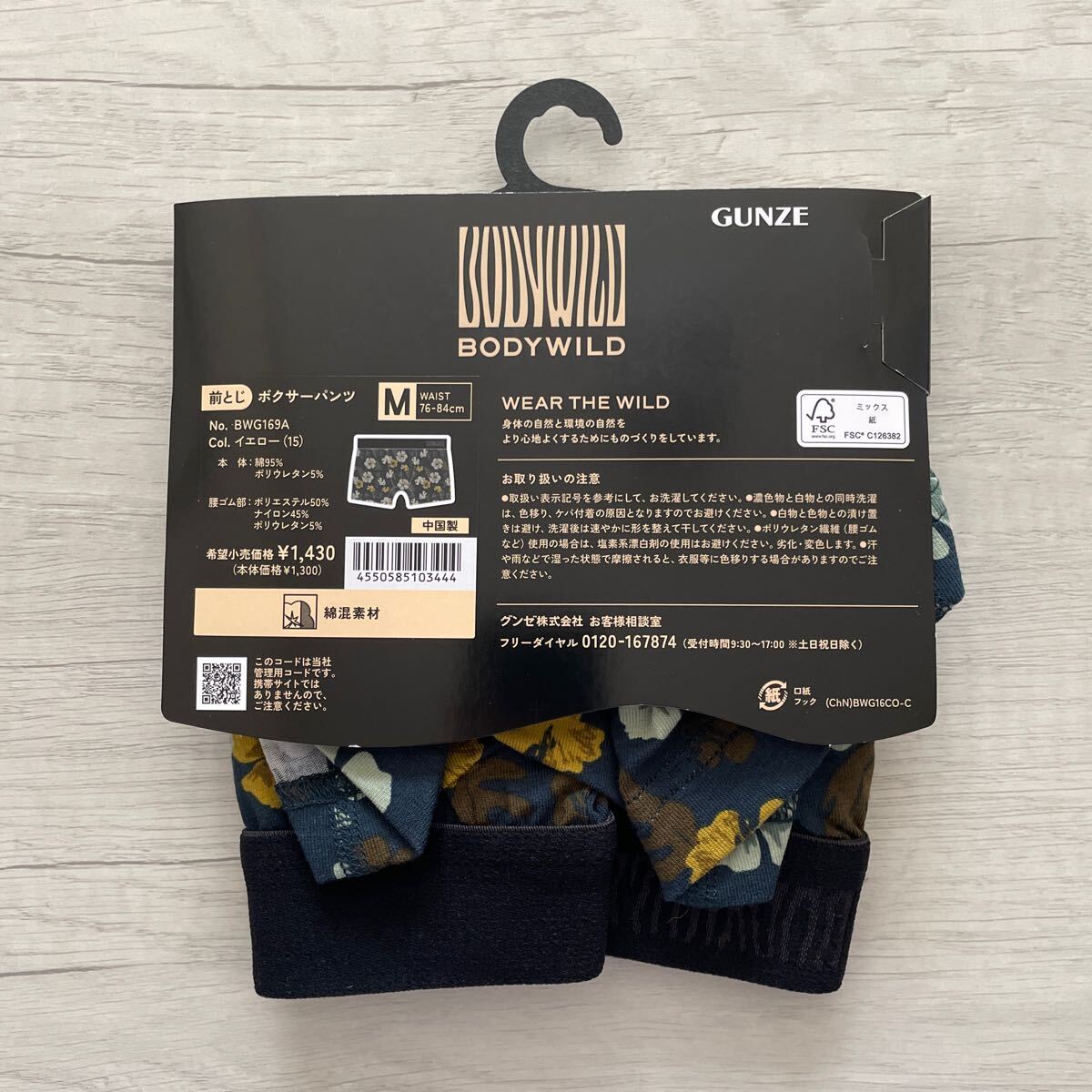 【新品未使用】 グンゼ GUNZE BODY WILD ボクサーパンツ 前とじ ボディワイルド M 下着 メンズ 紳士 ボクサーブリーフ 2枚 花柄 綿混素材