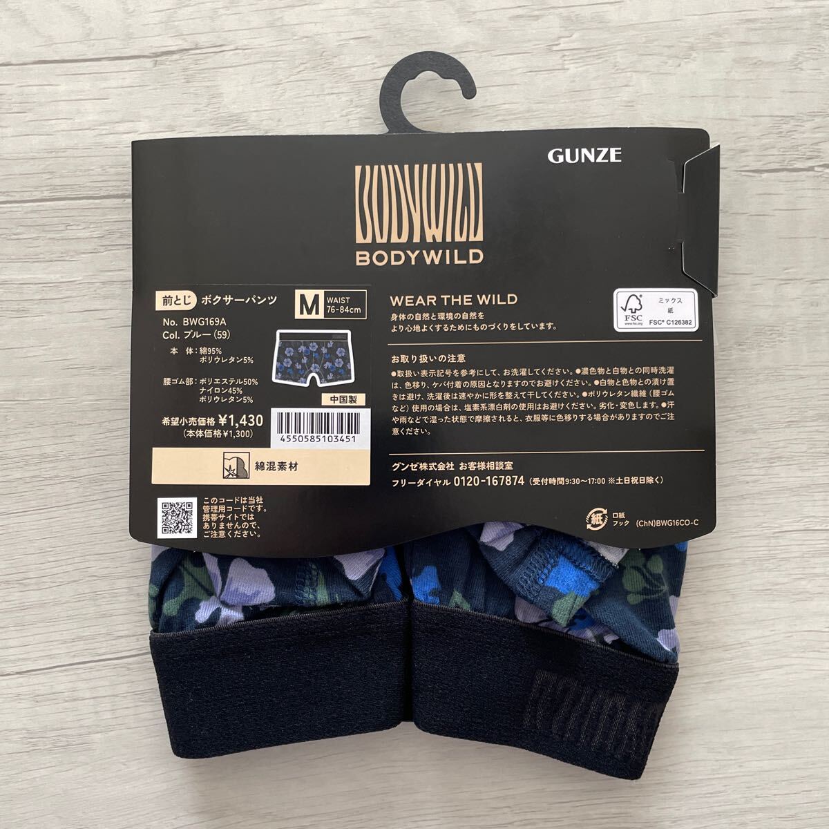 【新品未使用】 グンゼ GUNZE BODY WILD ボクサーパンツ 前とじ ボディワイルド M 下着 メンズ 紳士 ボクサーブリーフ 2枚 花柄 綿混素材