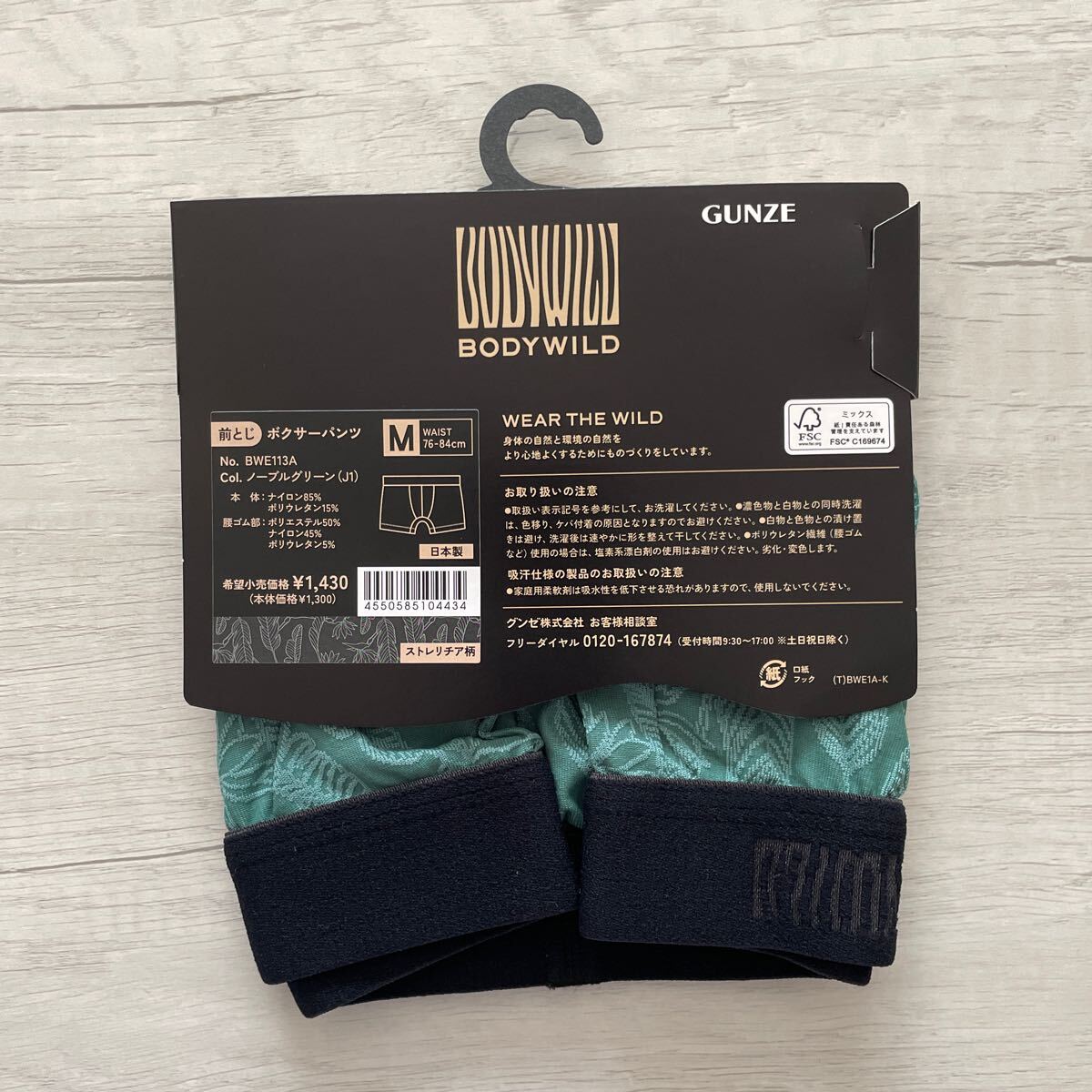 【新品未使用】 グンゼ GUNZE BODY WILD ボクサーパンツ 前とじ ボディワイルド M 下着 メンズ 紳士 ボクサーブリーフ 2枚 緑 オレンジ