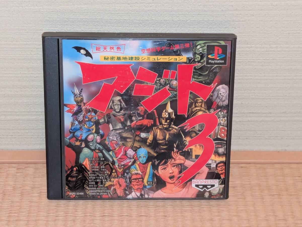 プレイステーション PS 「バンプレスト 秘密基地建設