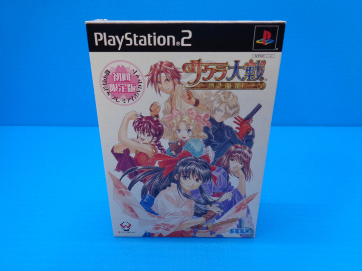 18-0 PS2 ソフト サクラ大戦 ～熱き血潮に～ 初回限定版