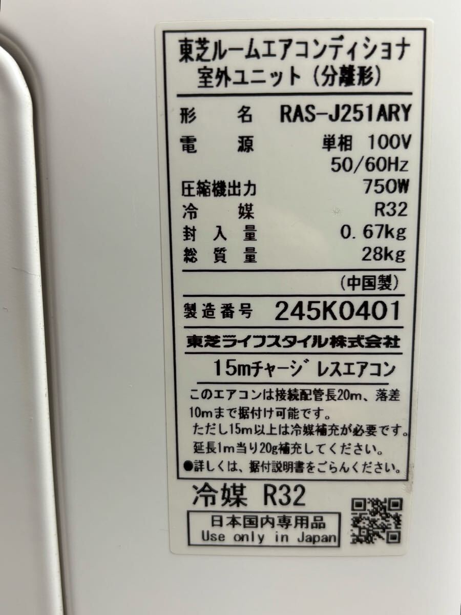 內(nèi)260 TOSHIBA 東芝ルームエアコン『RAS-J251RY』ホワイト　2022年制 リモコン、背板、説明書付き　ポンプダウン済み 主に8畳用