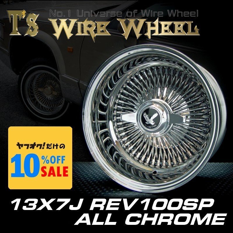 □ 特価 ティスファクトリー T's ワイヤーホイール 13×7J リバース オールクローム 100SP ホイール 4本セット [ノックオフ タワー付屬]