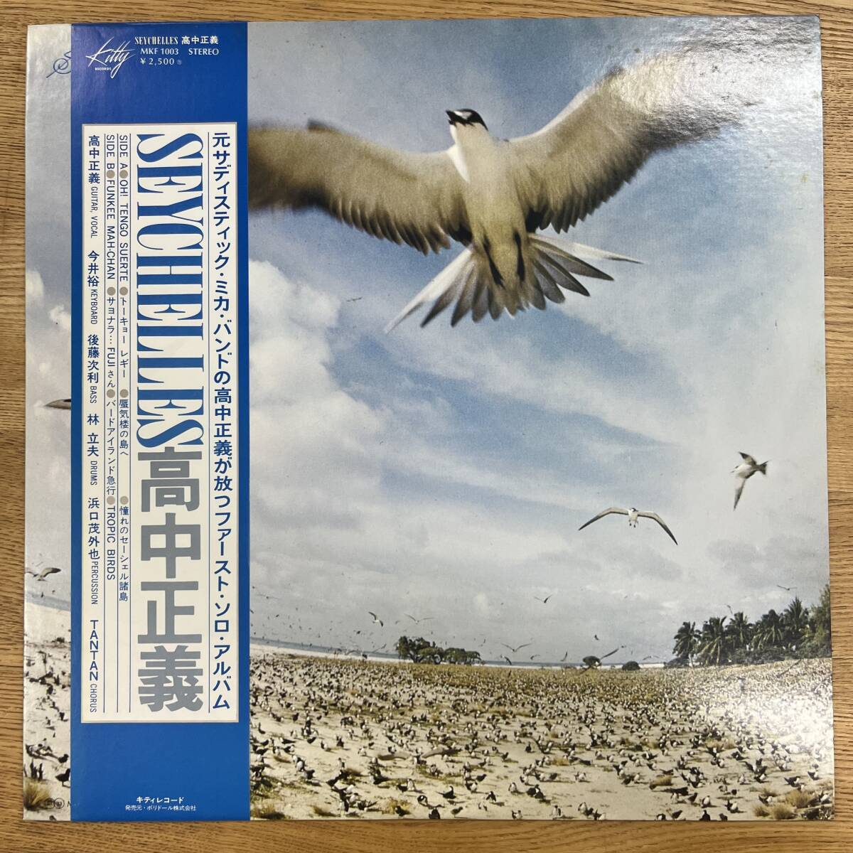 帯付 國內(nèi)盤 高中正義/SEYCHELLES/KITTY MKF1003 NB0613-23