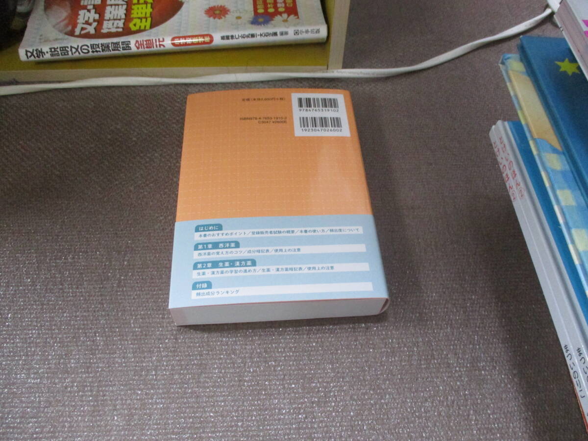 E 醫(yī)薬品暗記帳 醫(yī)薬品登録販売者試験絶対合格! 「試験問題作成に関する手引き 第3章」徹底攻略2022/5/30 村松 早織