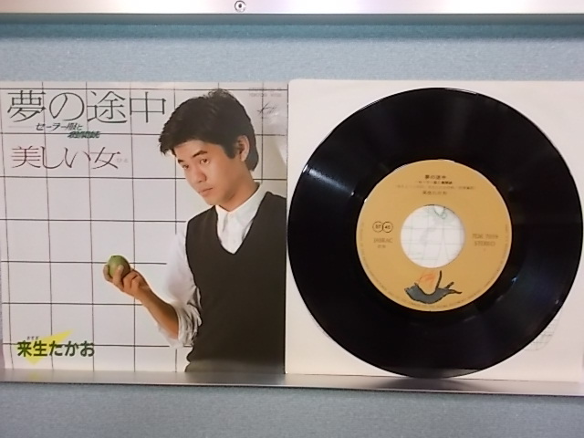 epw2532[EP][EX-EX]來生たかお/夢の途中　citypop