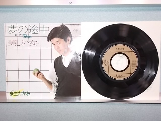 epw2533[EP][EX-EX]來生たかお/夢の途中　citypop